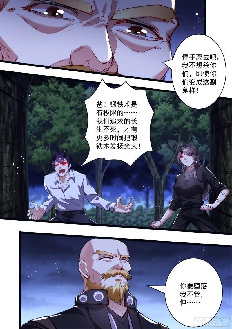 129话 陨星的过去 第7页