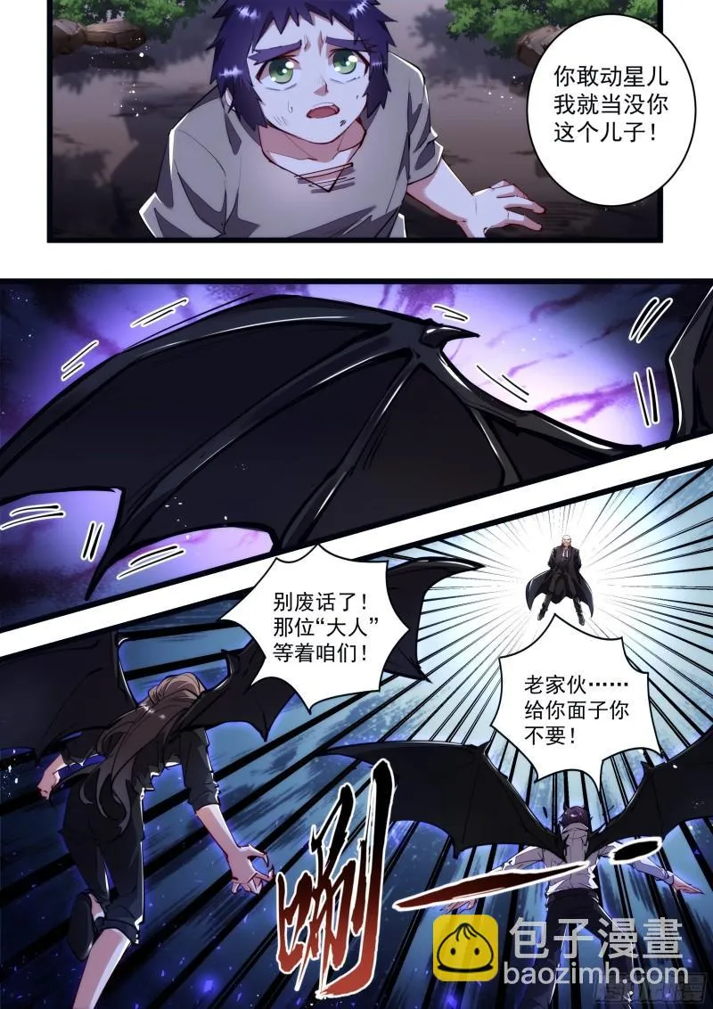 129话 陨星的过去 第8页