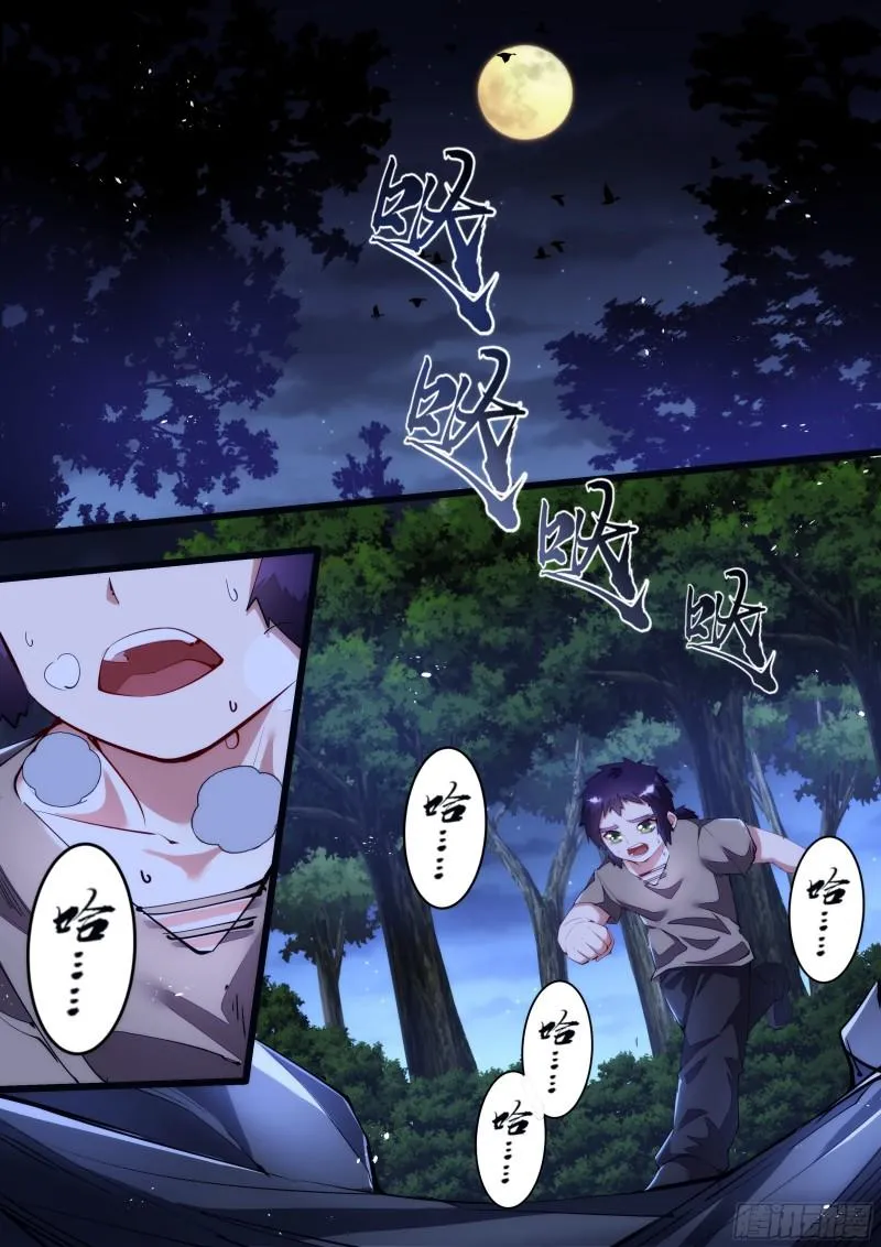 128话 抱歉久等了 第11页