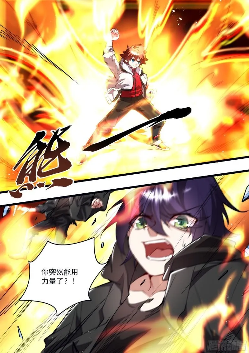 127话 别太把自己当回事 第8页