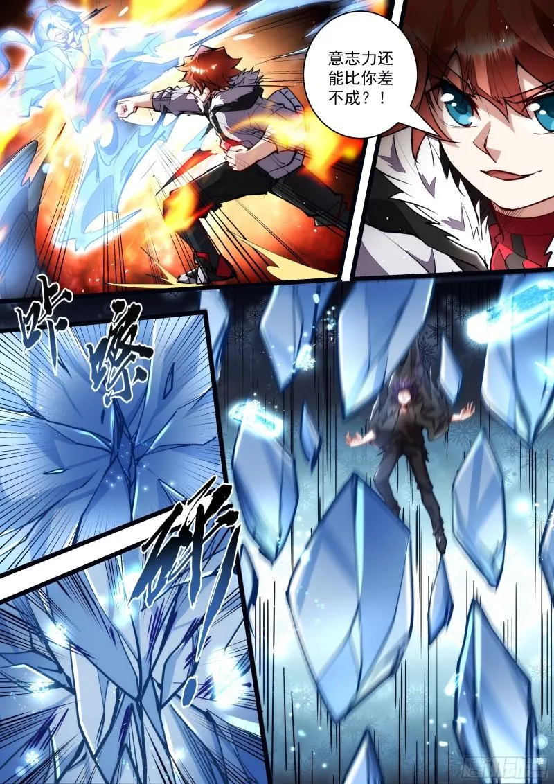 127话 别太把自己当回事 第10页
