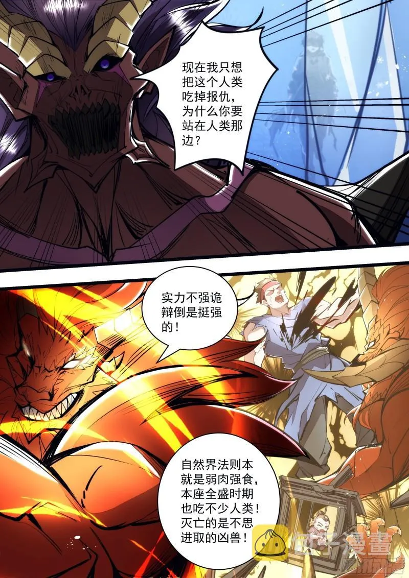 125话 我不想死 第10页