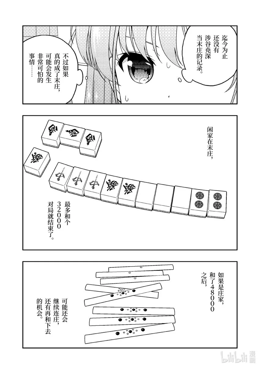 第249局 半道 第6页