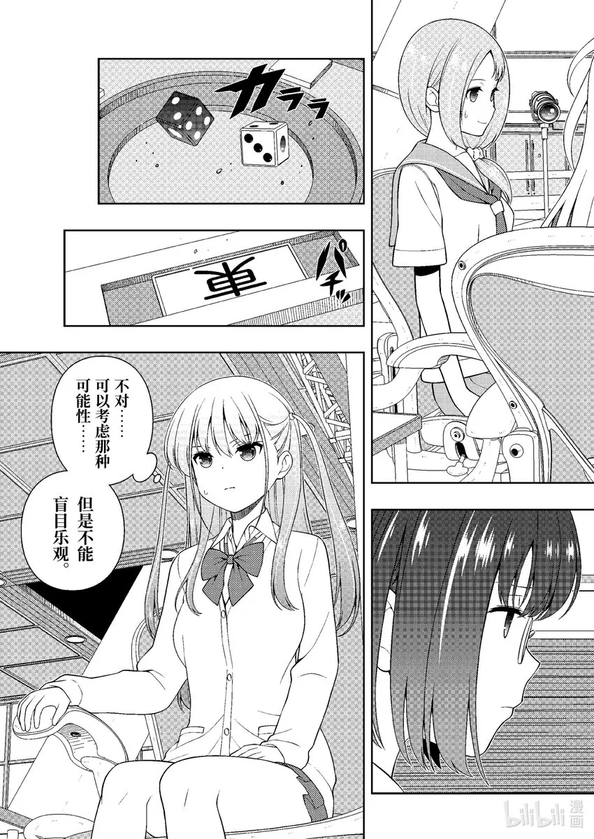 第249局 半道 第11页