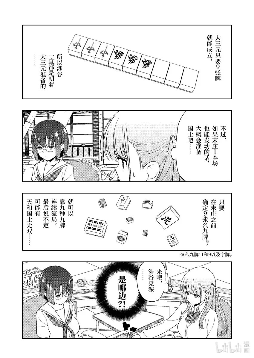 第249局 半道 第12页