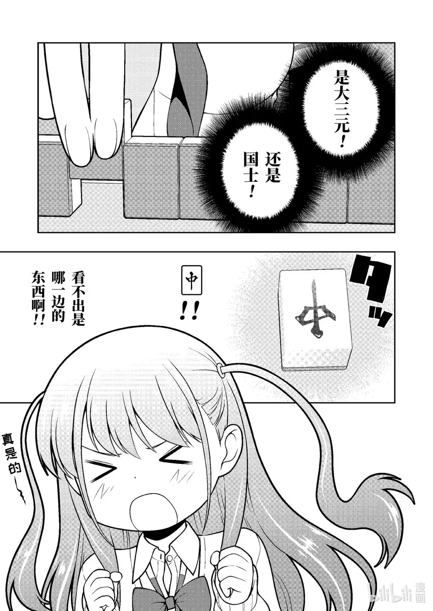 第249局 半道 第13页