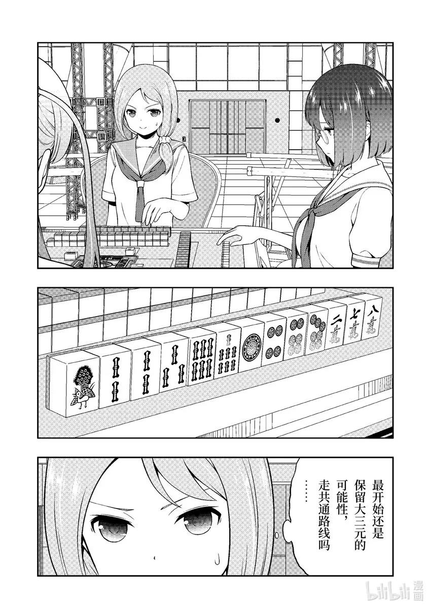 第249局 半道 第14页