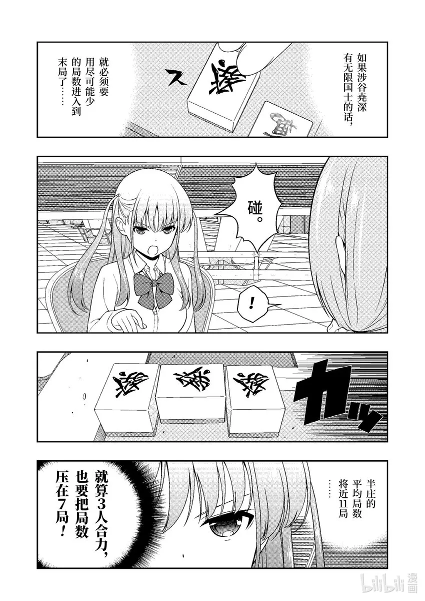 第249局 半道 第15页