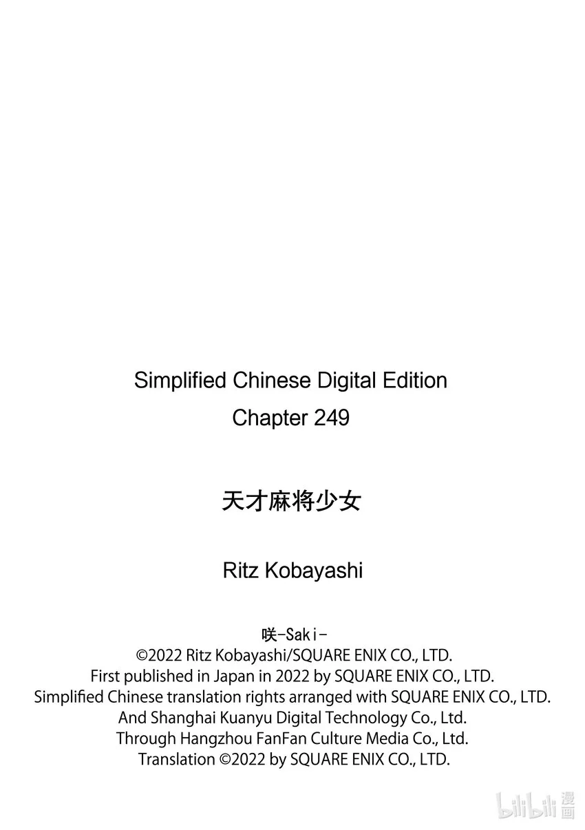 第249局 半道 第17页
