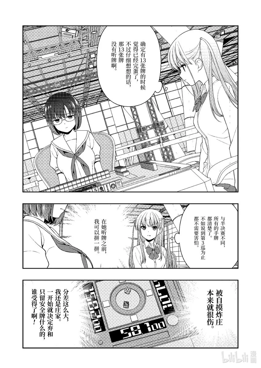 第247局 收获 第6页