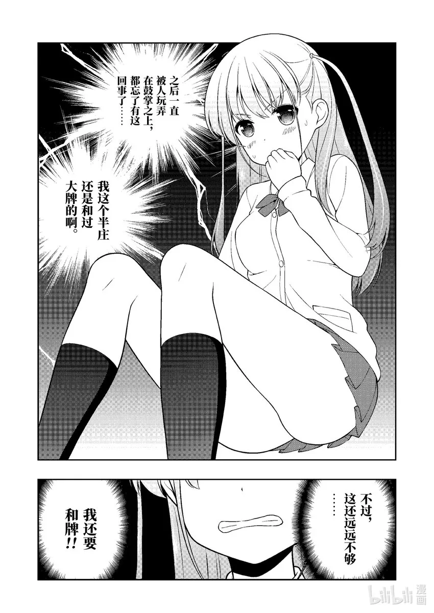 第247局 收获 第11页