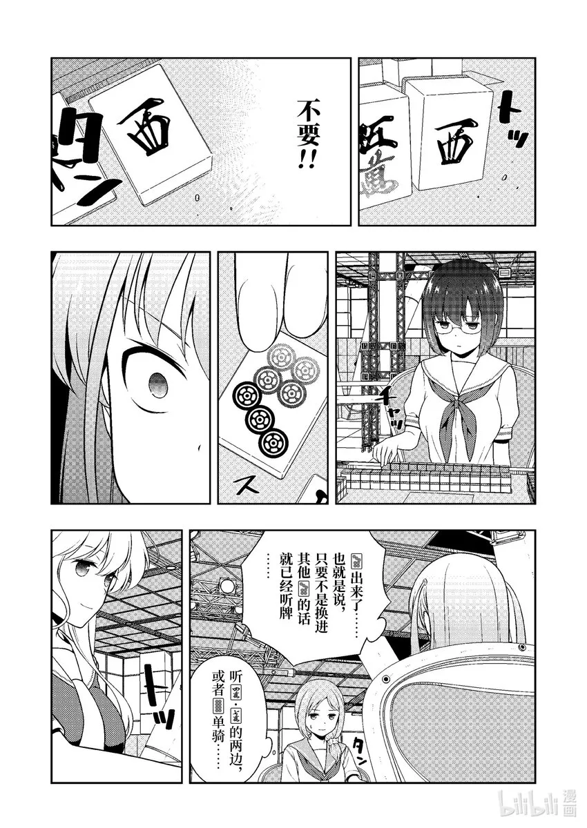 第247局 收获 第12页