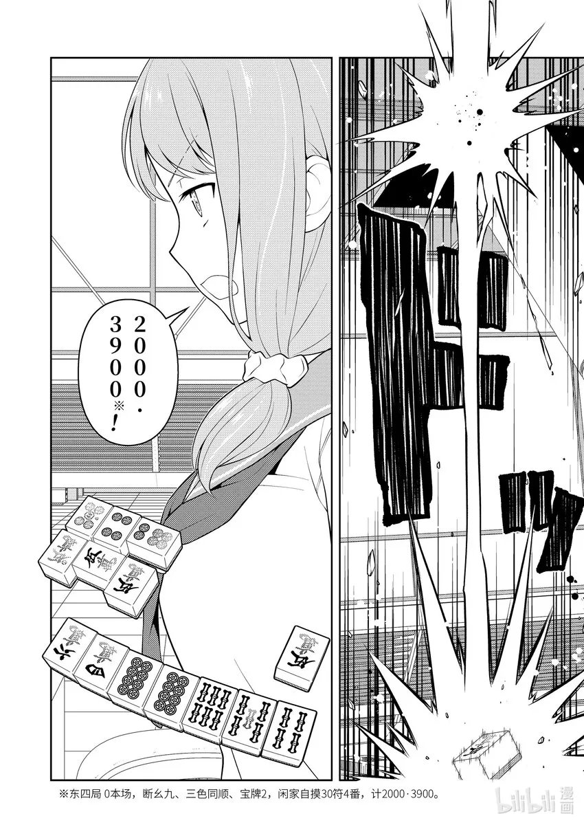 第244局 阎魔 第6页