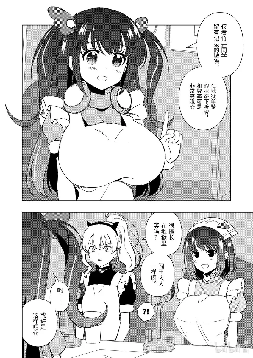 第244局 阎魔 第10页