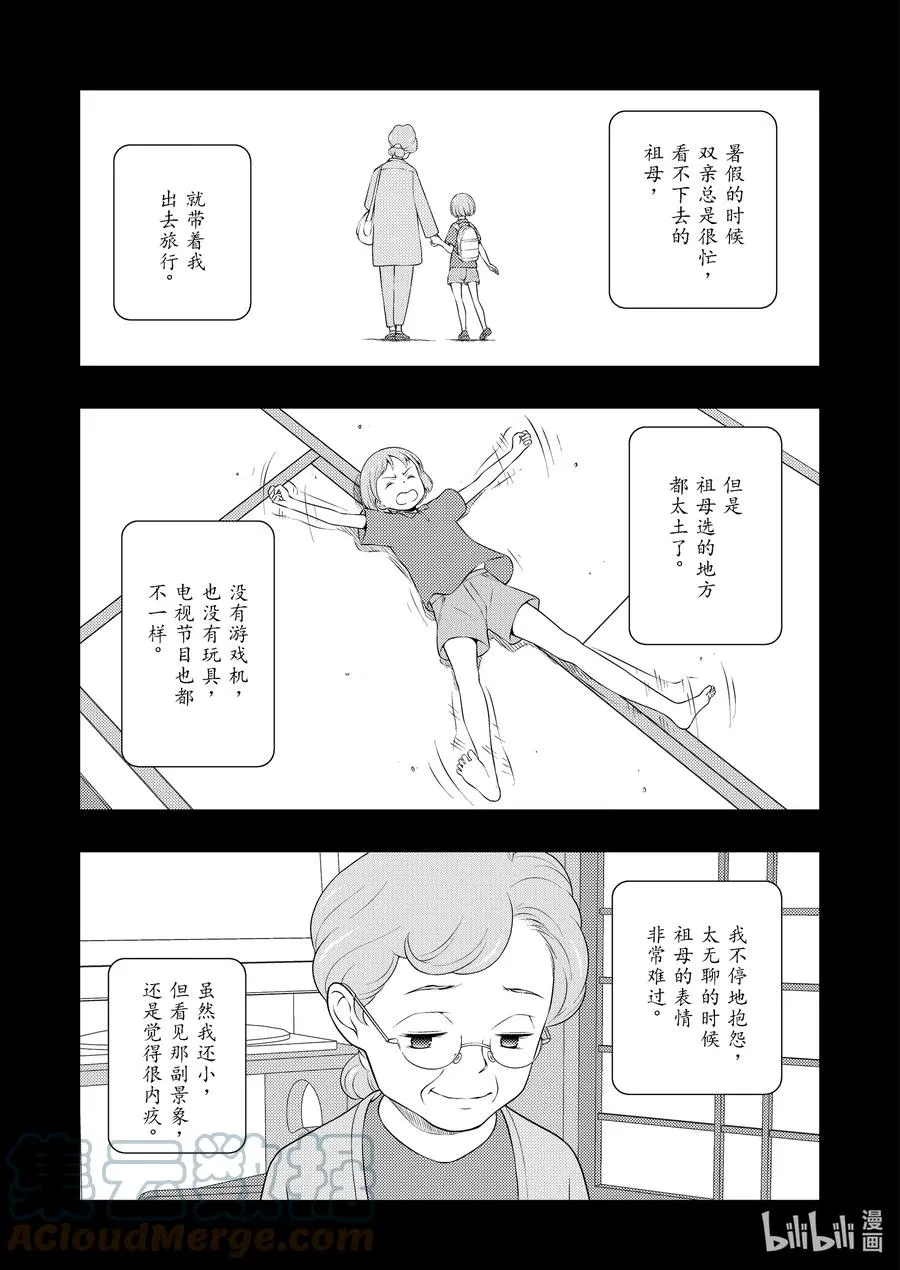第242局 同志 第11页