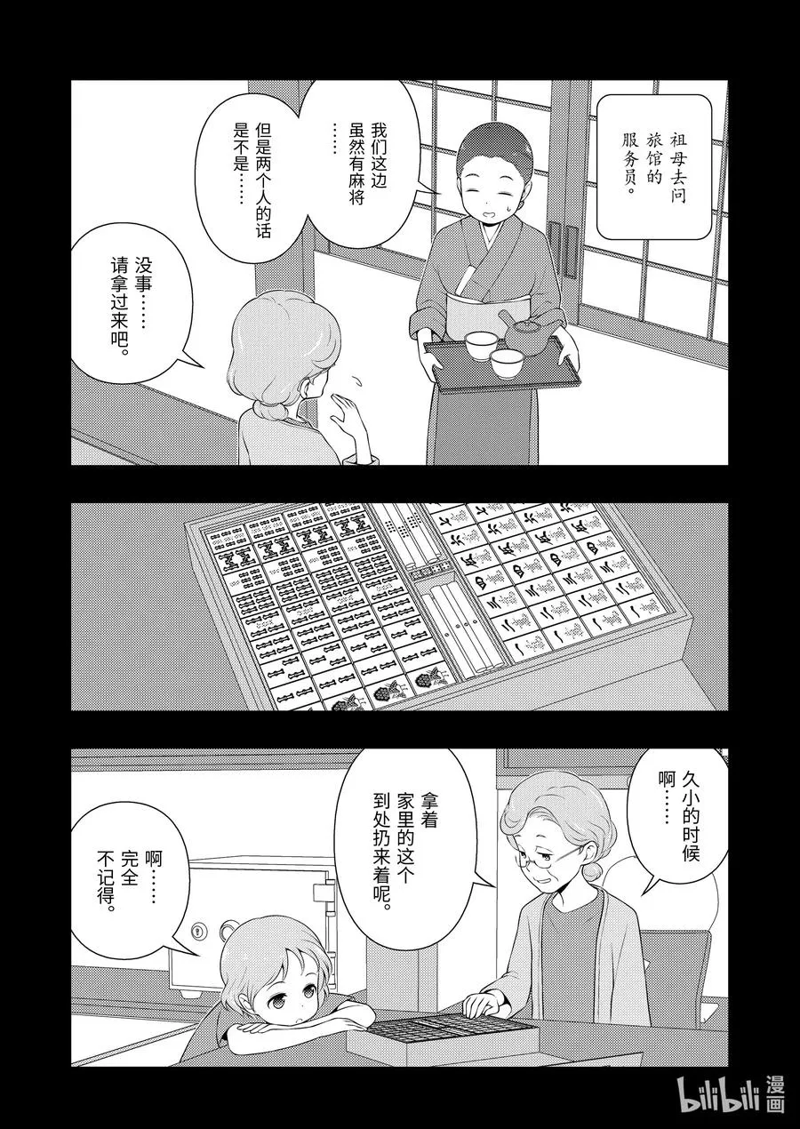 第242局 同志 第12页