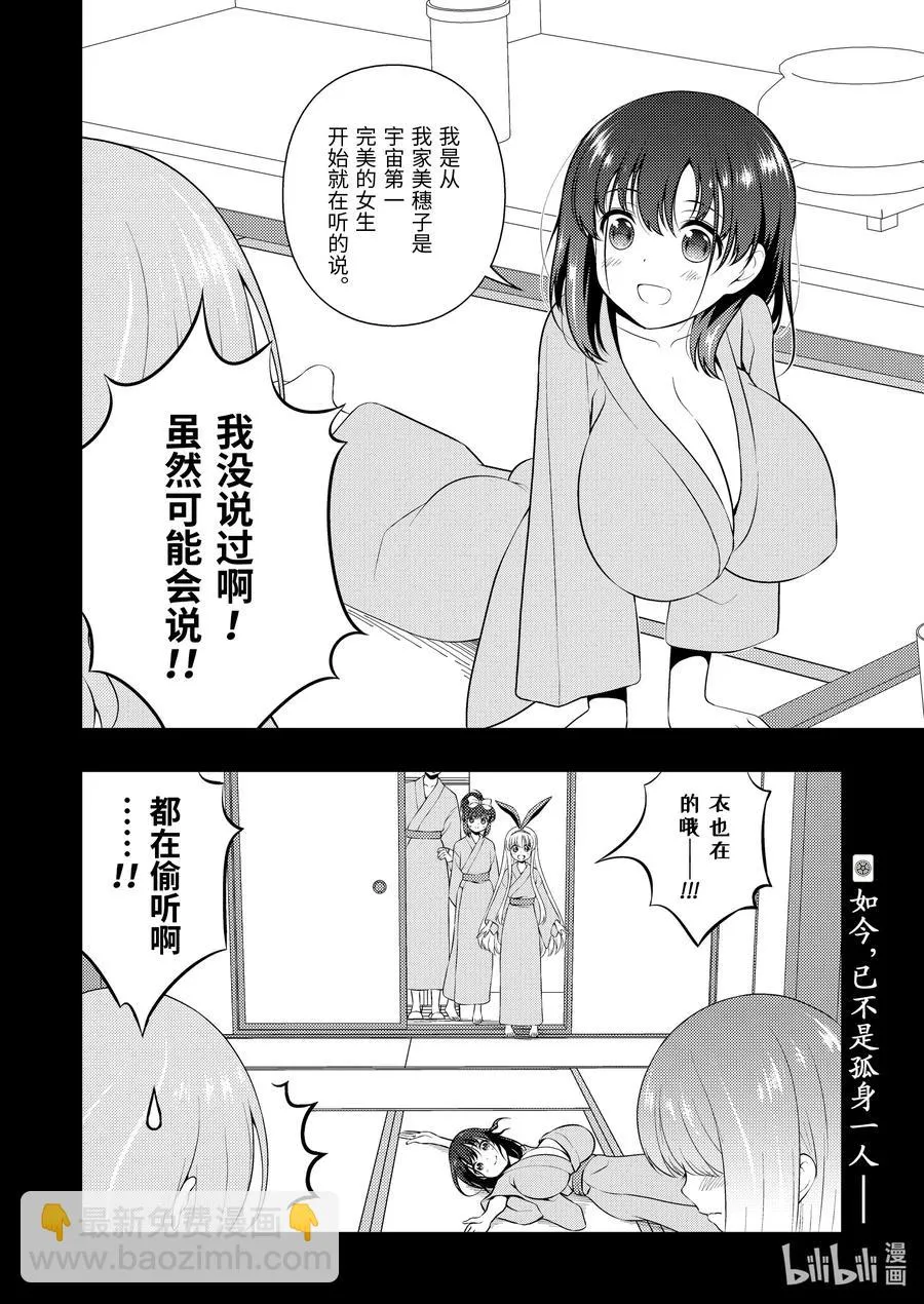 第242局 同志 第16页