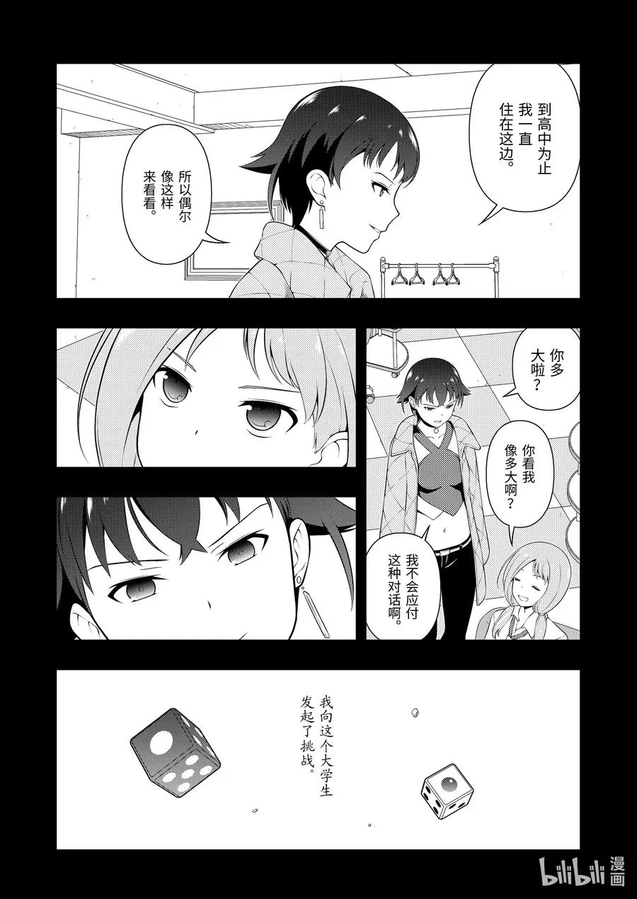 第240局 原点 第4页