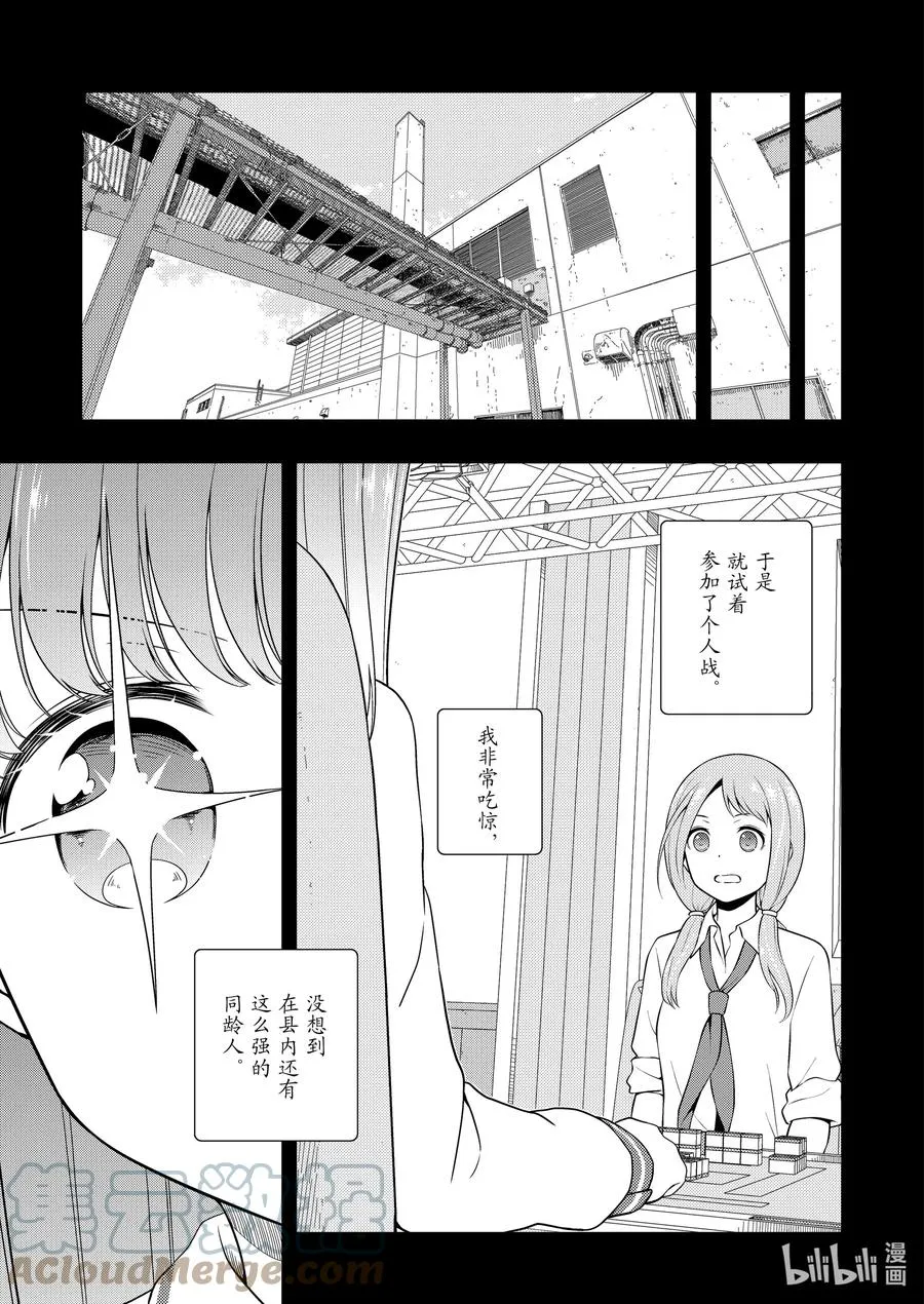 第240局 原点 第11页