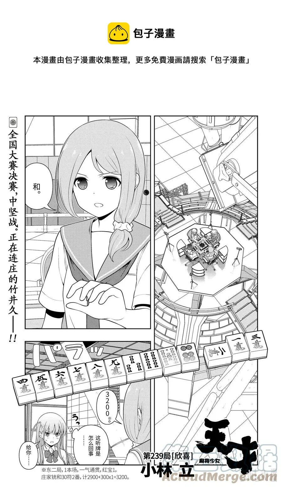 第239局 欣喜 第1页