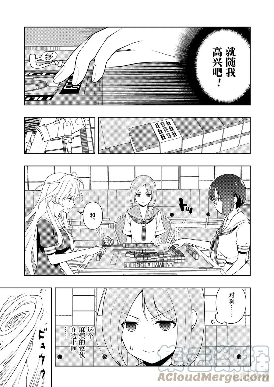 第239局 欣喜 第3页