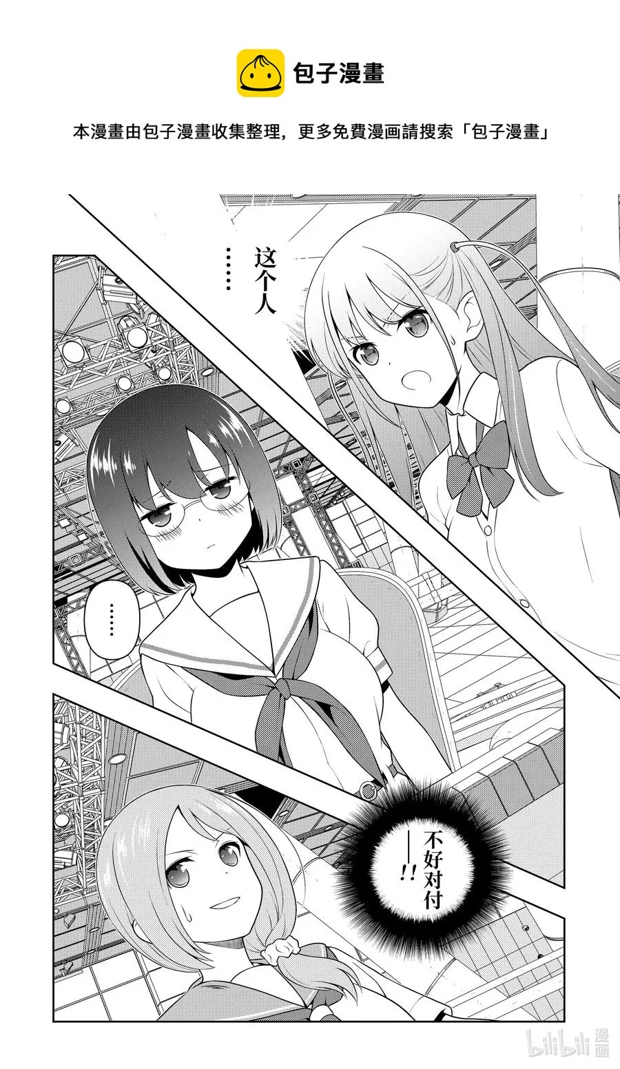 第239局 欣喜 第6页