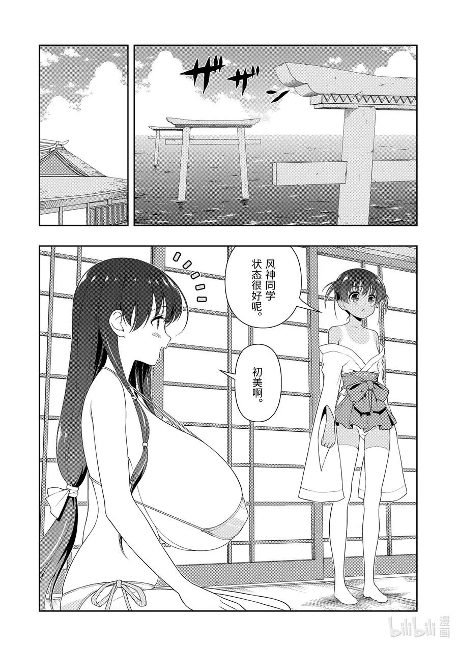 第239局 欣喜 第10页
