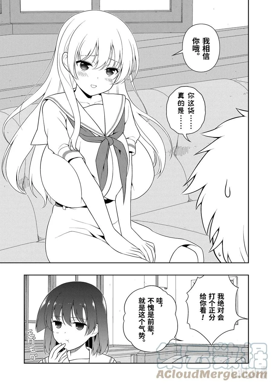 第239局 欣喜 第13页