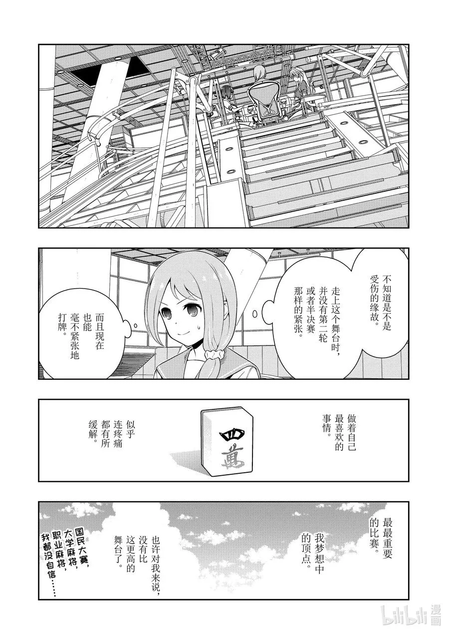 第239局 欣喜 第14页