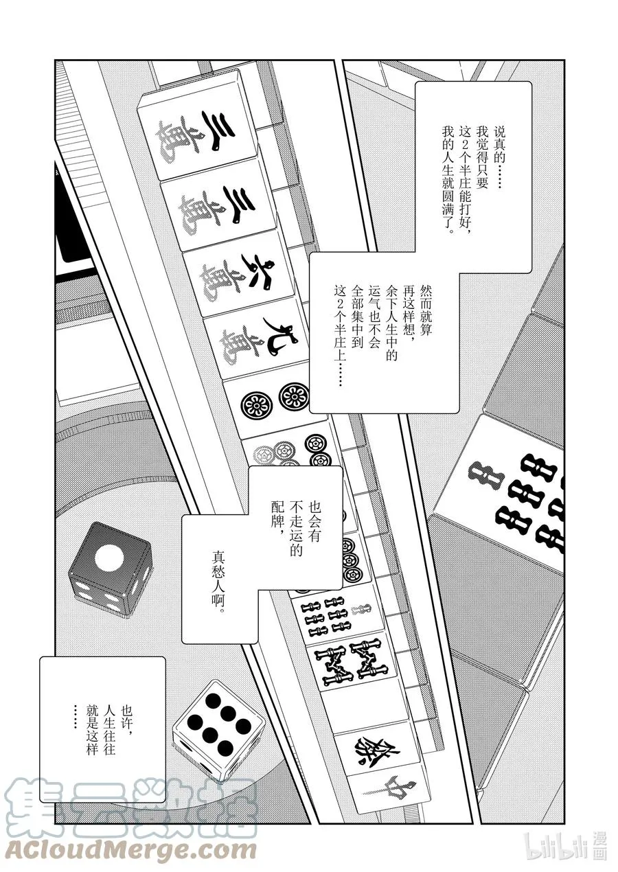 第239局 欣喜 第15页