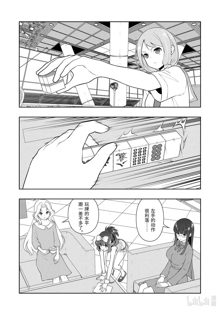 第237局 独臂 第14页