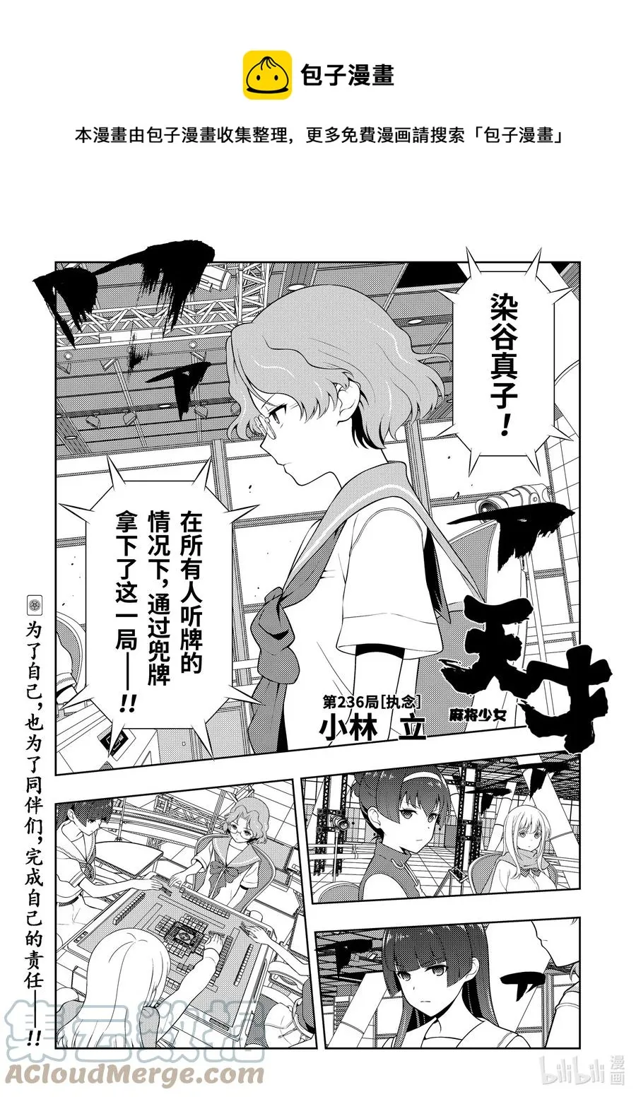 第236局 执念 第1页
