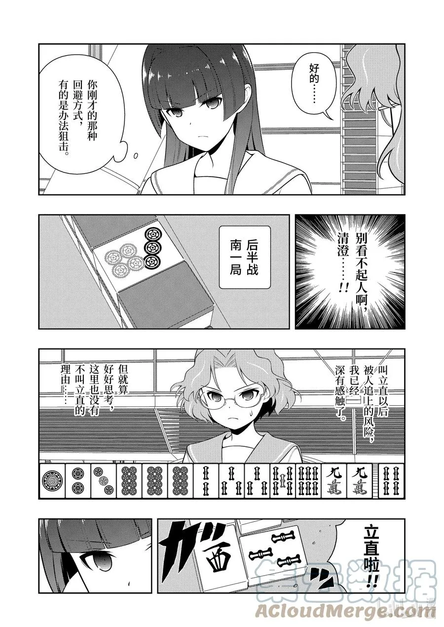 第236局 执念 第3页