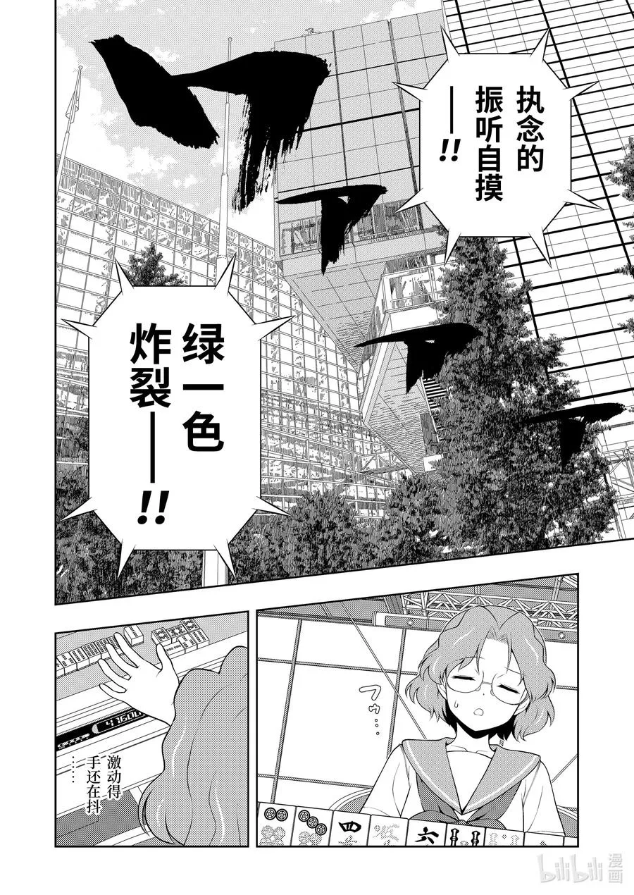 第236局 执念 第12页