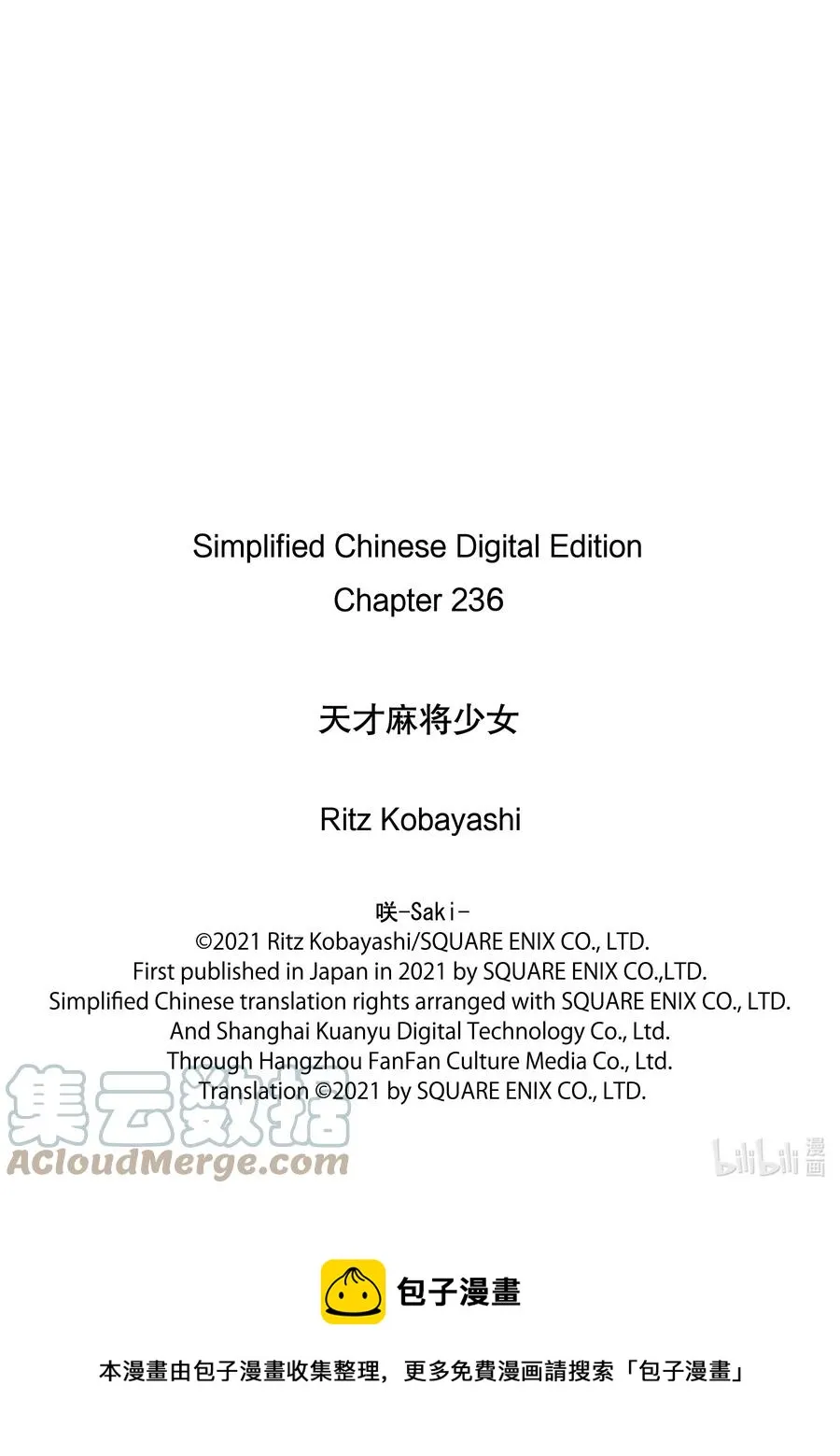 第236局 执念 第17页