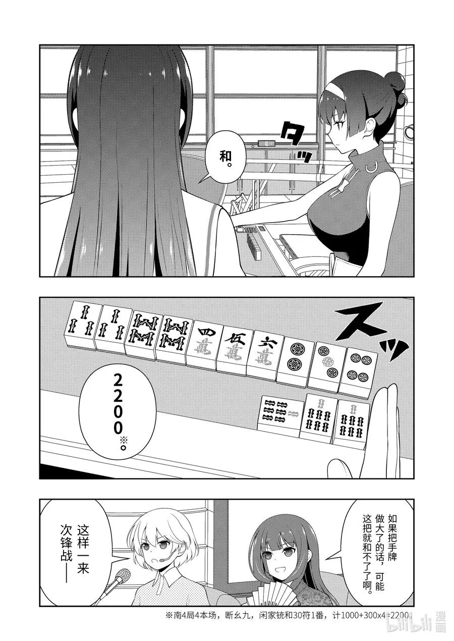 第233局 小憩 第8页