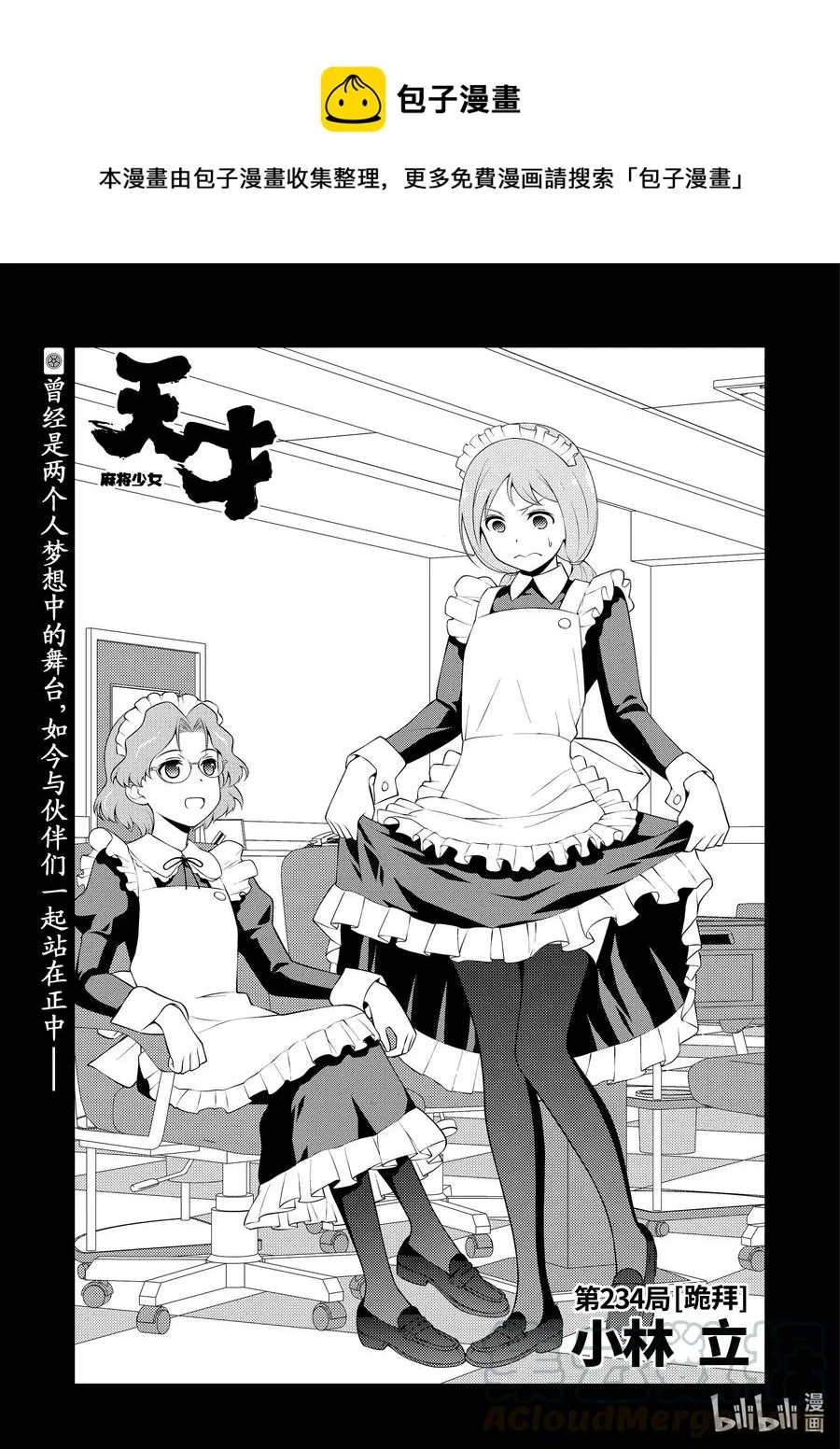 第234局 跪拜 第1页