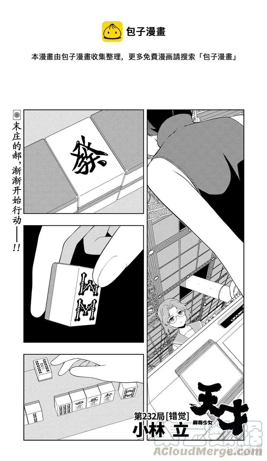 第232局 错觉 第1页