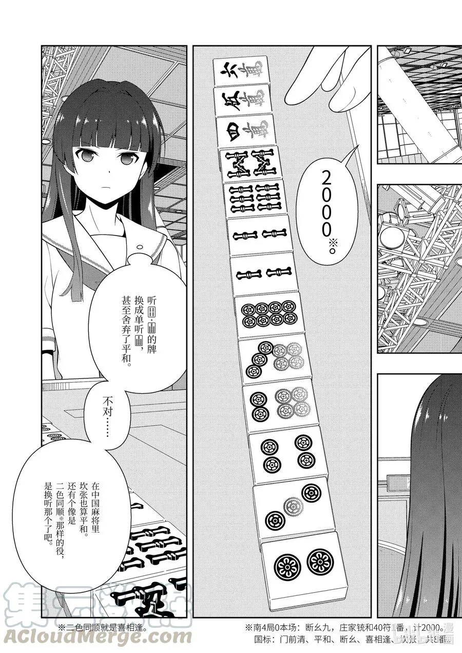 第232局 错觉 第3页