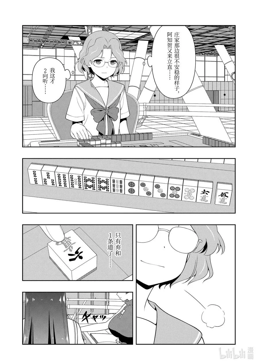 第232局 错觉 第8页
