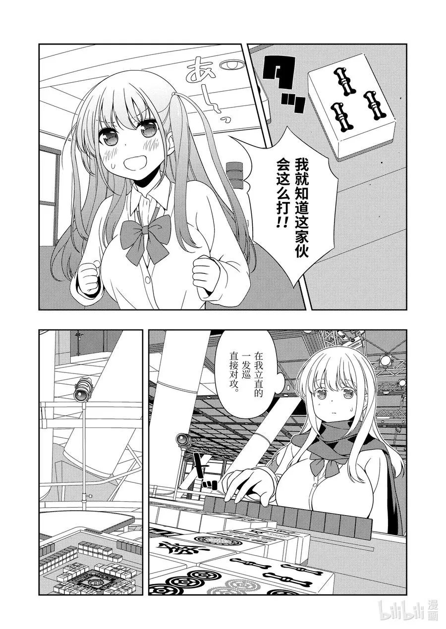 第232局 错觉 第10页