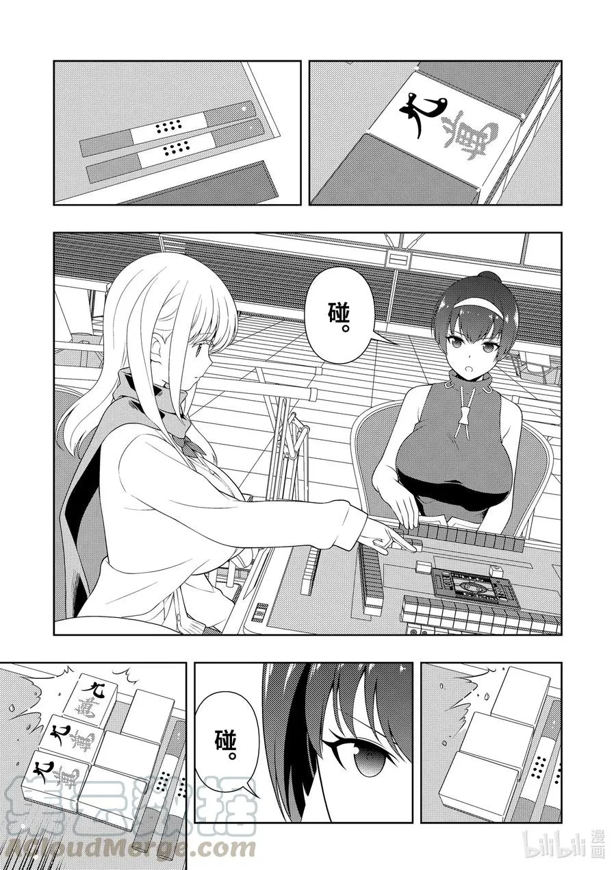 第232局 错觉 第15页