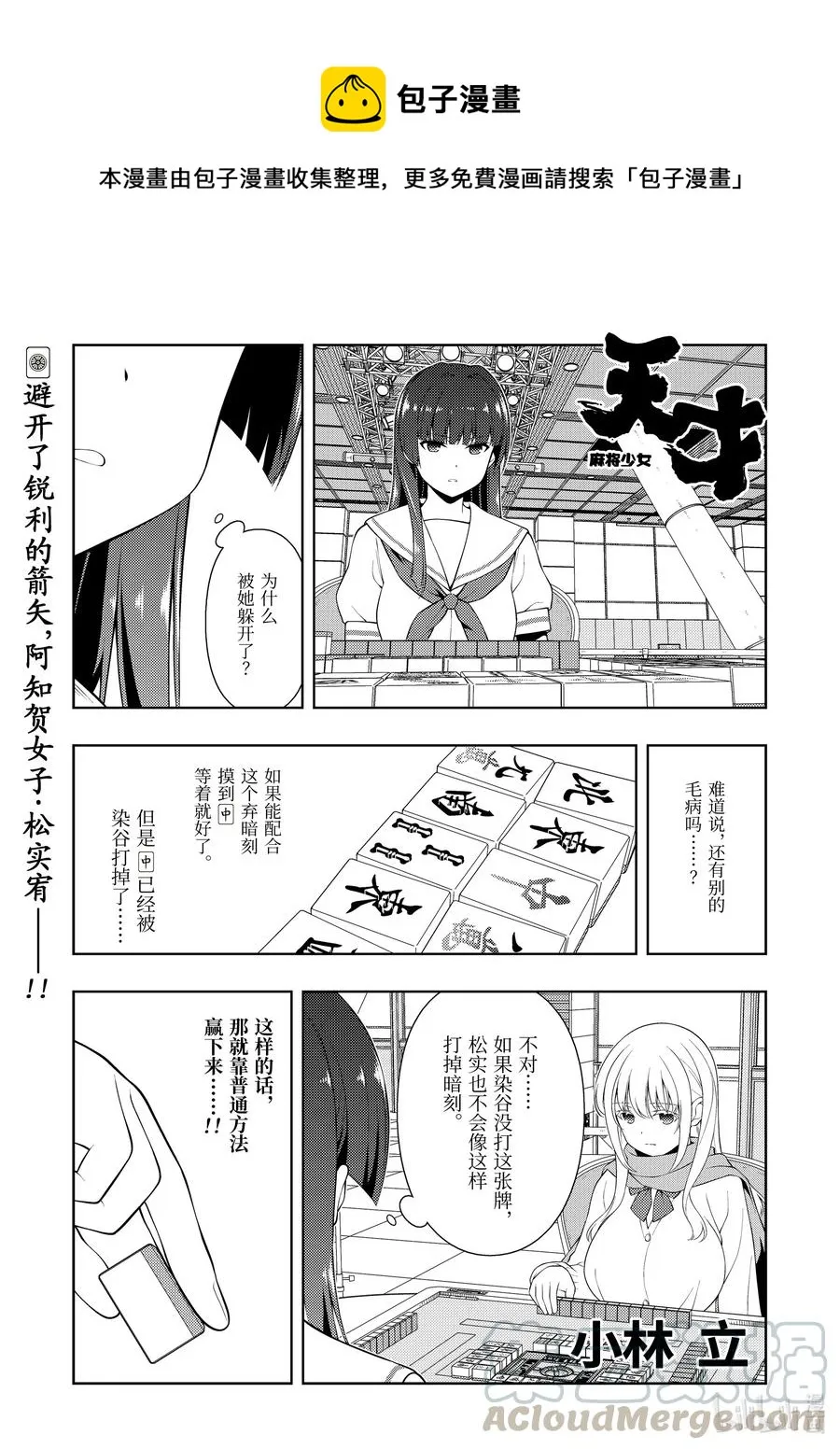 第230局 猛进 第1页