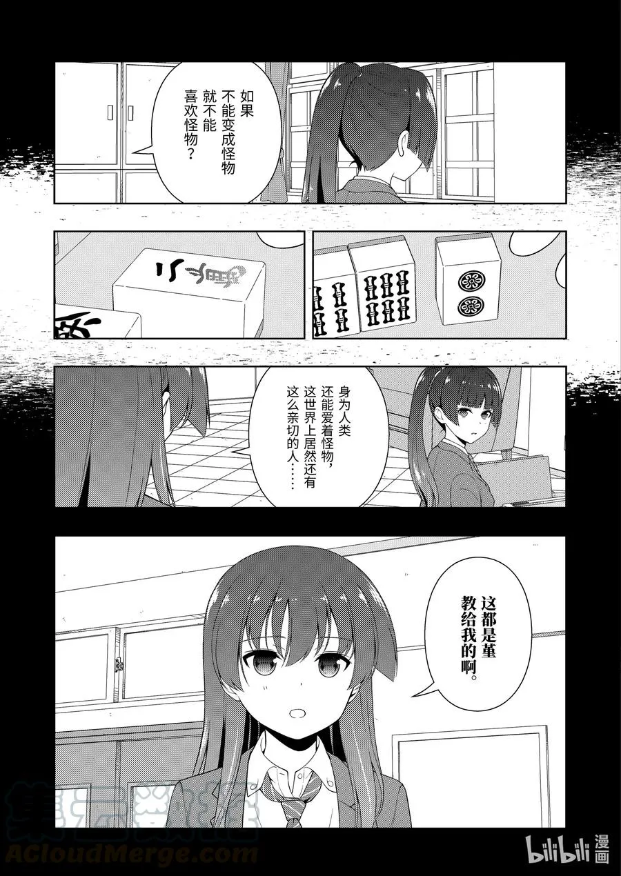 第230局 猛进 第13页