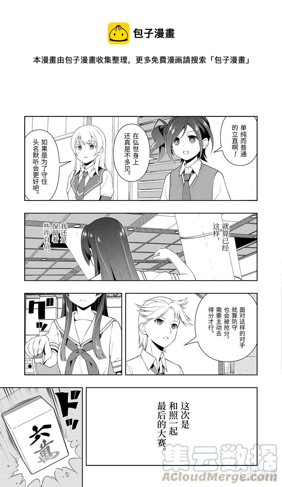 第230局 猛进 第15页