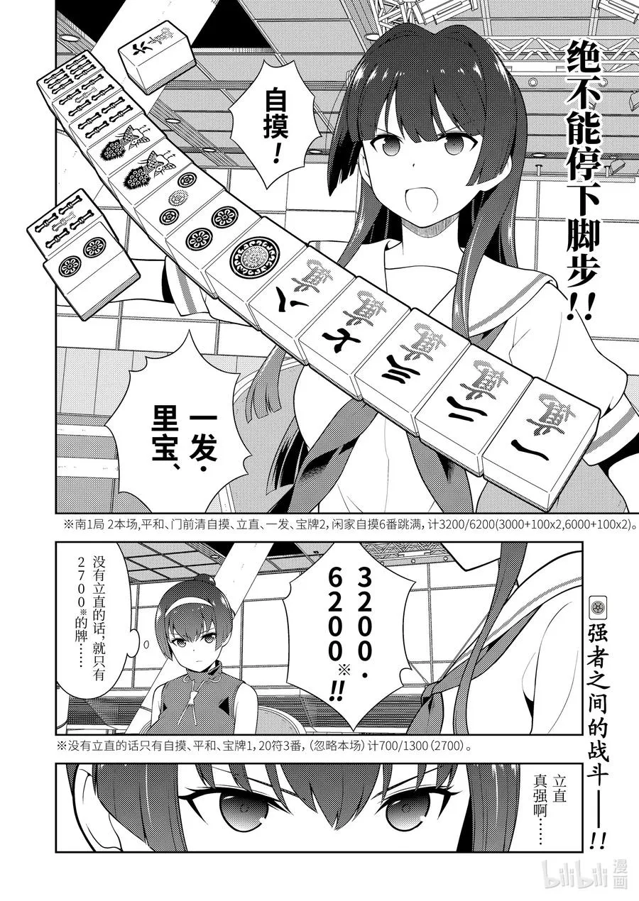 第230局 猛进 第16页