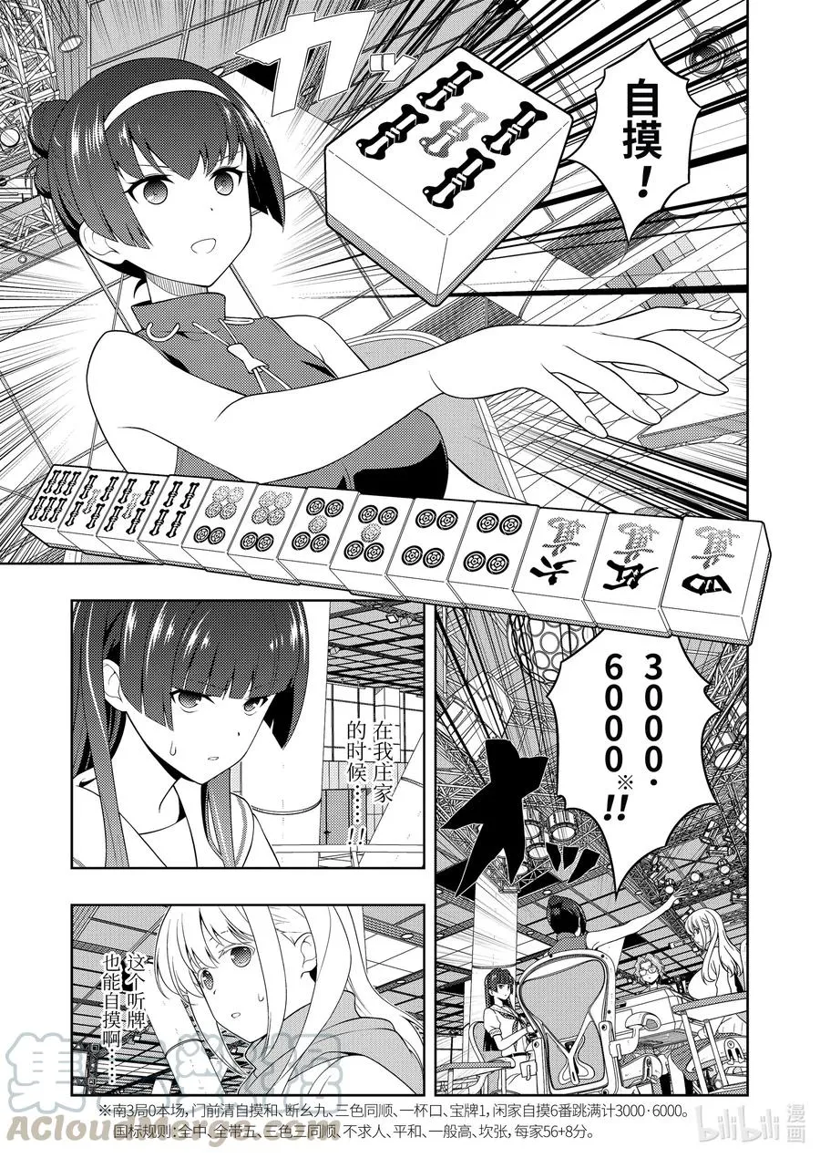 第231局 法风 第15页
