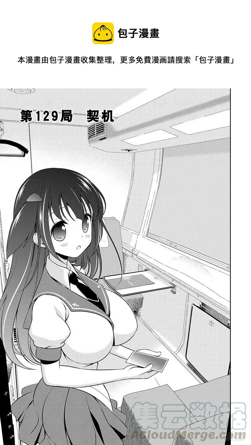 第129局 契机 第1页