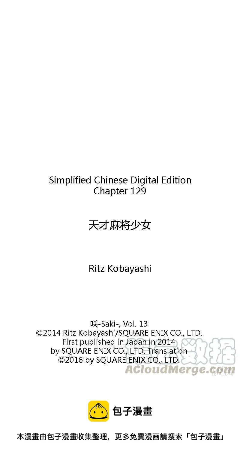 第129局 契机 第17页