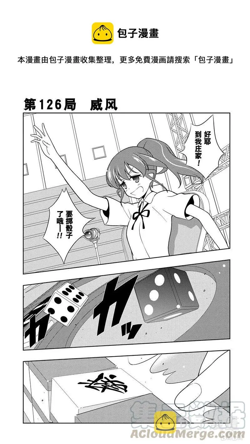 第126局 威风 第1页